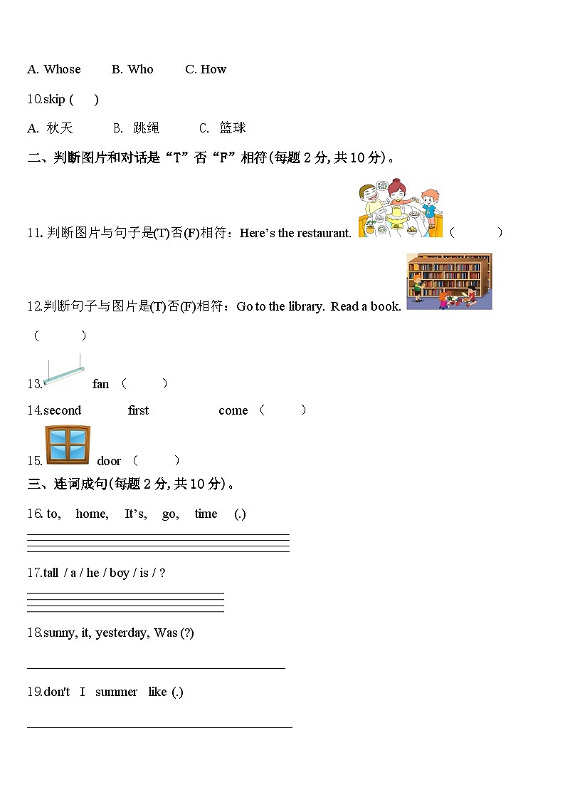 山西省太原市小店区实验小学2024届英语四下期中联考模拟试题含答案第2页