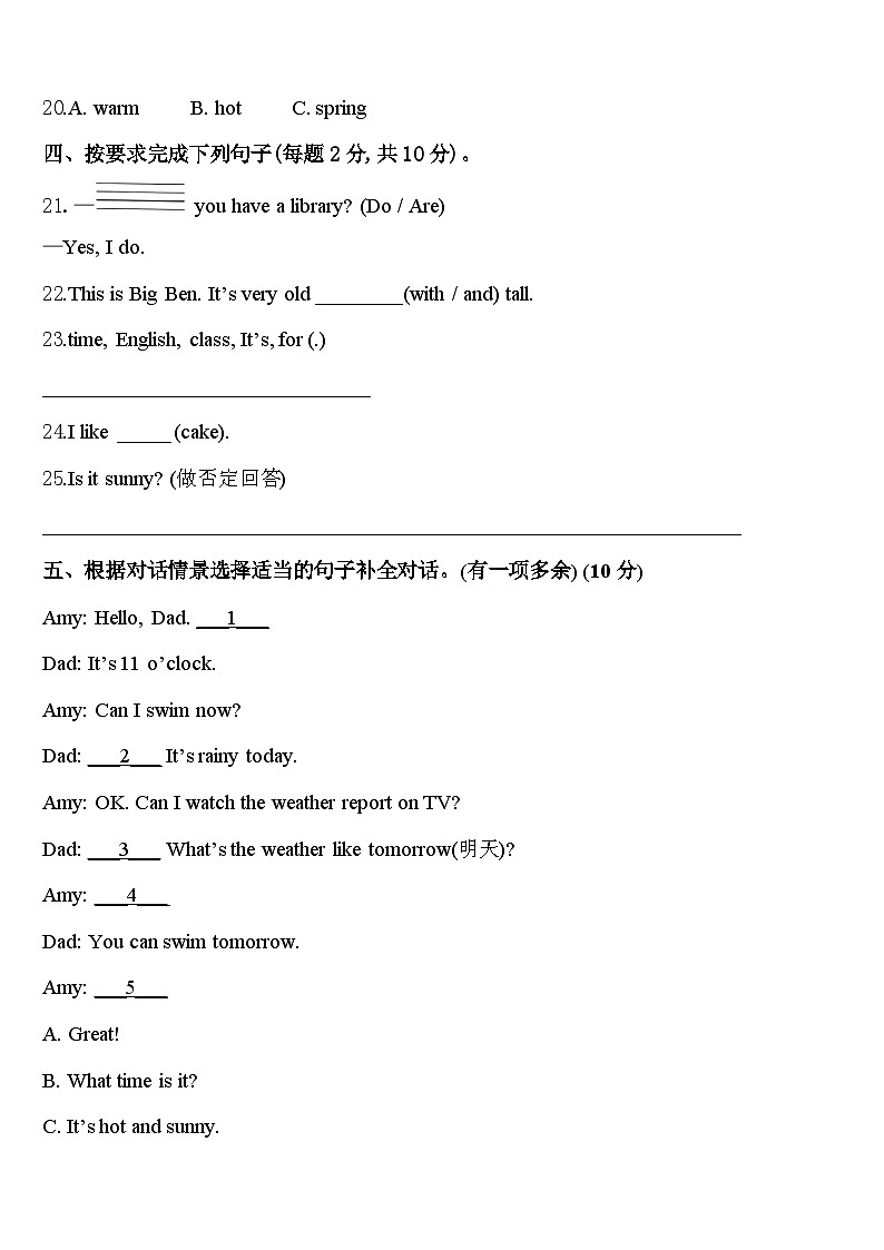 山西省太原市阳曲县、长治市潞州区、长治市党区2024届四下英语期中学业质量监测试题含答案第3页