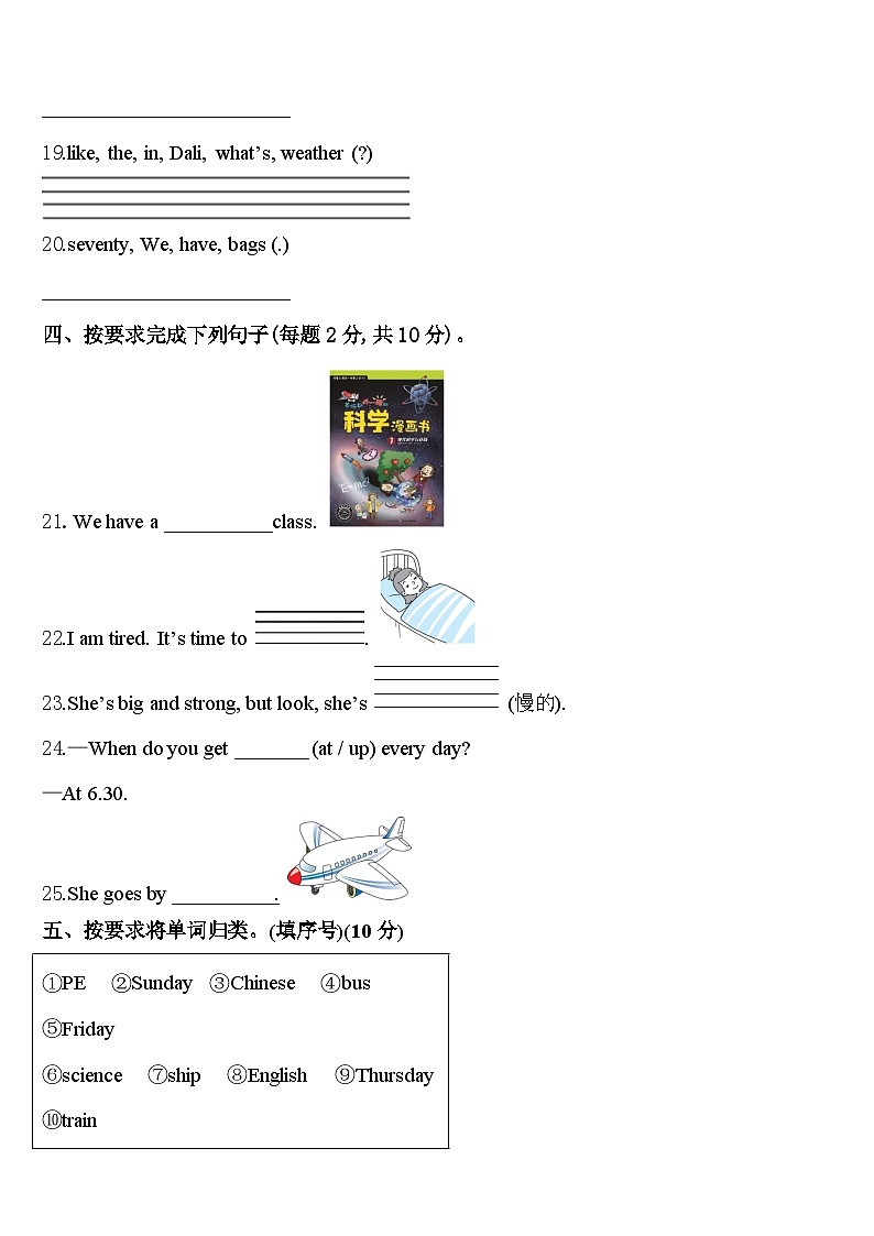 山西省忻州市河曲县2024年四年级英语第二学期期中调研模拟试题含答案03