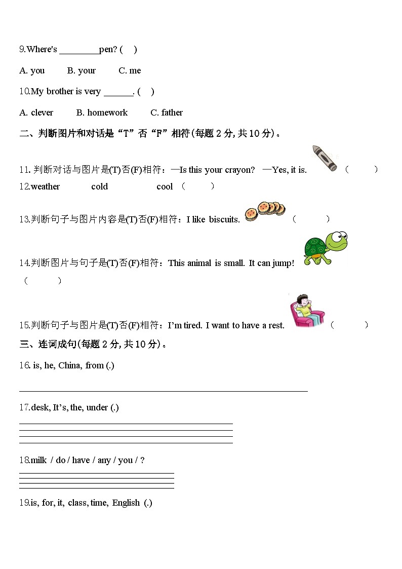 山西省忻州市繁峙县2024届英语四下期中综合测试试题含答案第2页