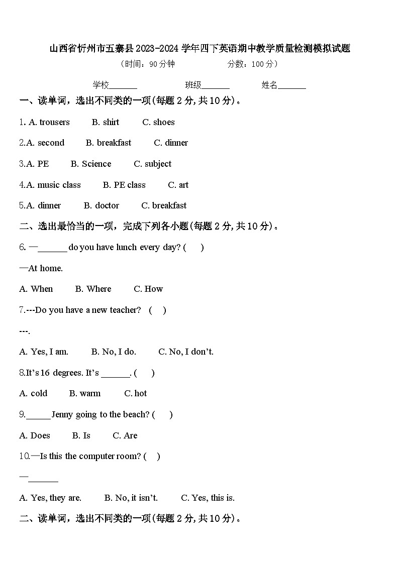 山西省忻州市五寨县2023-2024学年四下英语期中教学质量检测模拟试题含答案01