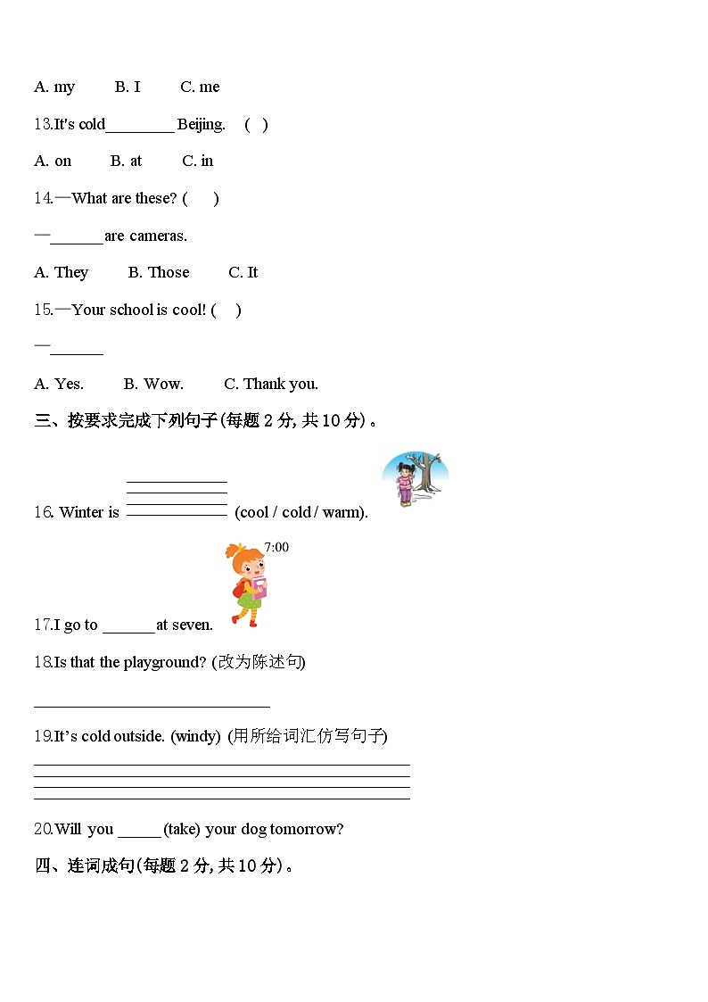 山西省忻州市定襄县小学2023-2024学年英语四年级第二学期期中调研模拟试题含答案02