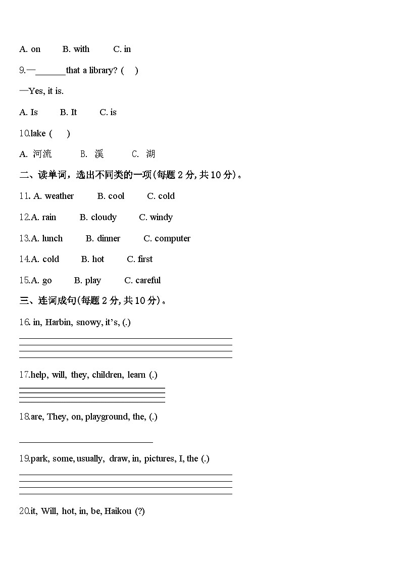 山西省忻州市保德县实验小学2024届四下英语期中达标检测试题含答案02