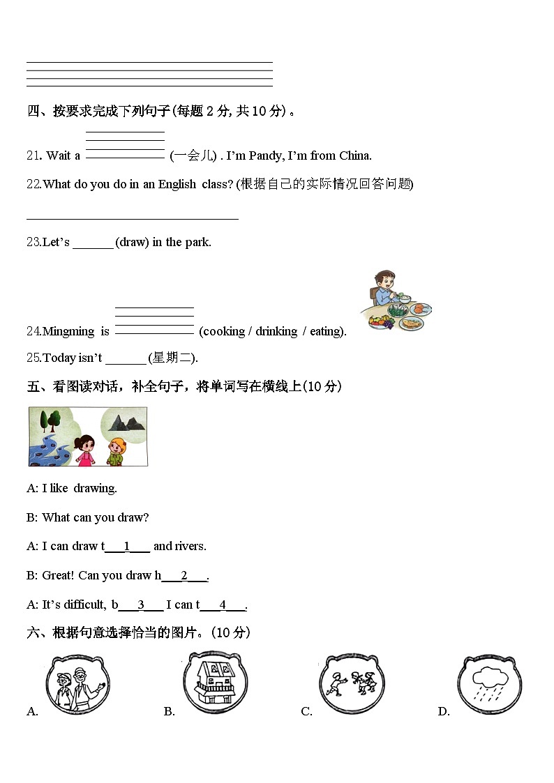 山西省忻州市保德县实验小学2024届四下英语期中达标检测试题含答案03