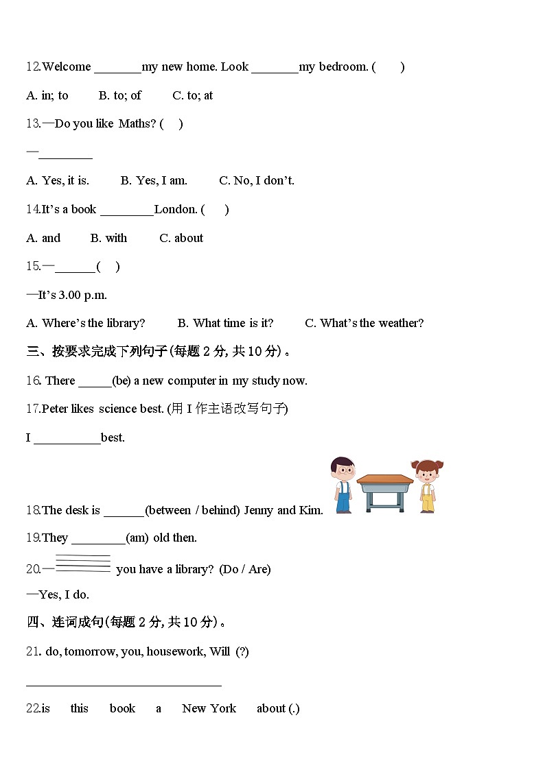山西省忻州市静乐县2023-2024学年四年级英语第二学期期中统考模拟试题含答案02