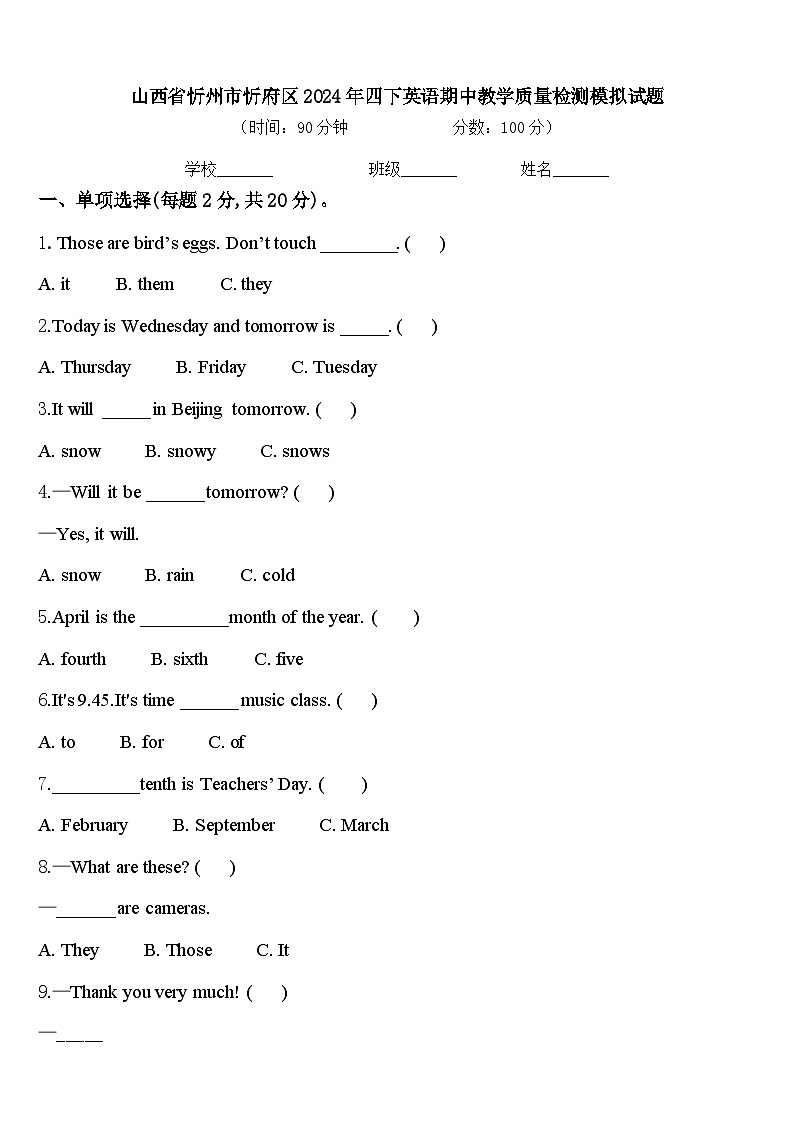 山西省忻州市忻府区2024年四下英语期中教学质量检测模拟试题含答案01