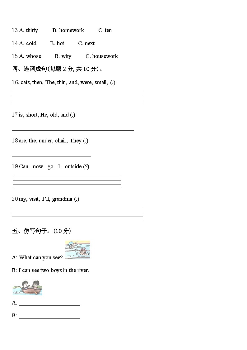 山西省太原市杏花岭区2024届英语四年级第二学期期中考试试题含答案第2页