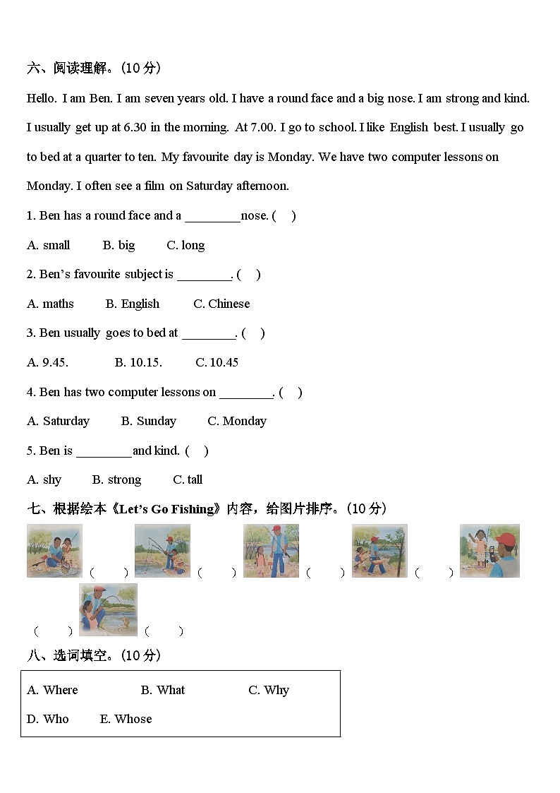 山西省太原市杏花岭区2024届英语四年级第二学期期中考试试题含答案第3页