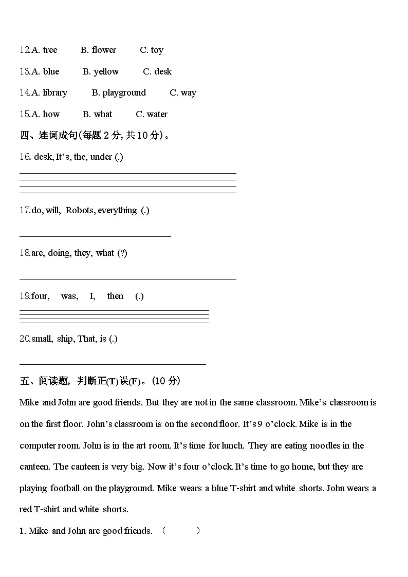 山西省忻州市岢岚县2024届英语四下期中综合测试模拟试题含答案第2页
