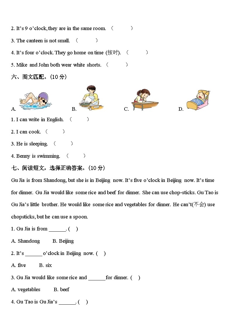 山西省忻州市岢岚县2024届英语四下期中综合测试模拟试题含答案第3页