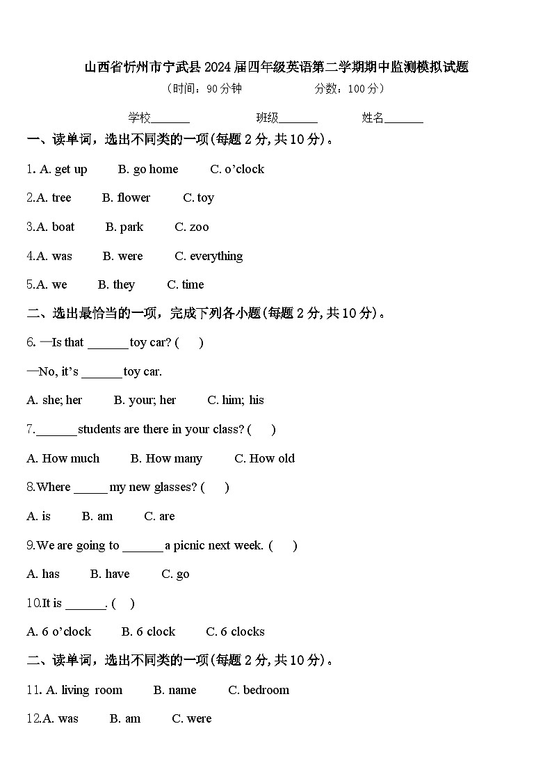 山西省忻州市宁武县2024届四年级英语第二学期期中监测模拟试题含答案01