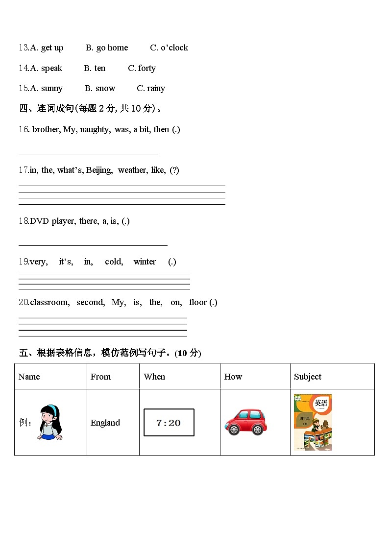 山西省忻州市宁武县2024届四年级英语第二学期期中监测模拟试题含答案02