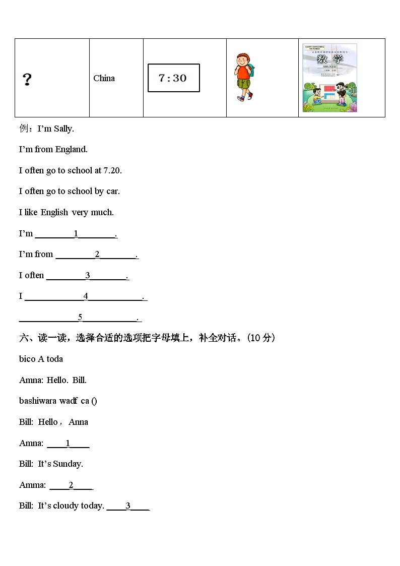 山西省忻州市宁武县2024届四年级英语第二学期期中监测模拟试题含答案03