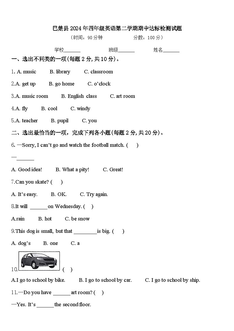 巴楚县2024年四年级英语第二学期期中达标检测试题含答案第1页
