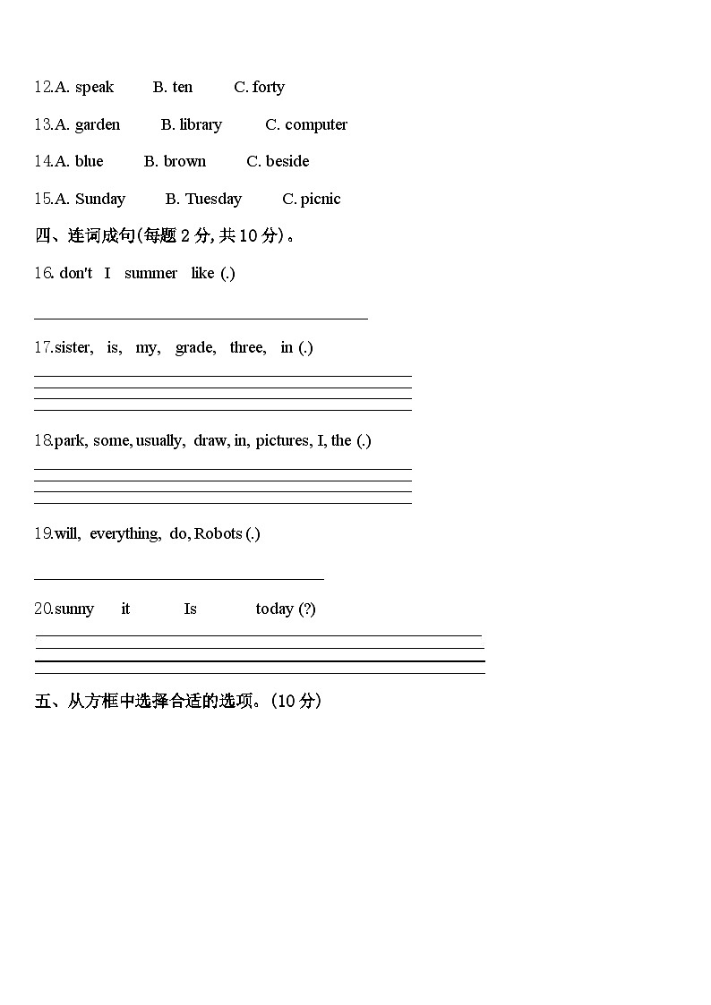 巴塘县2024届四下英语期中经典模拟试题含答案第2页