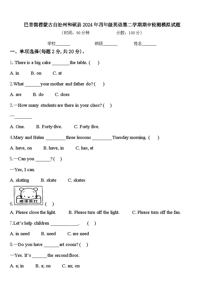 巴音郭楞蒙古自治州和硕县2024年四年级英语第二学期期中检测模拟试题含答案第1页