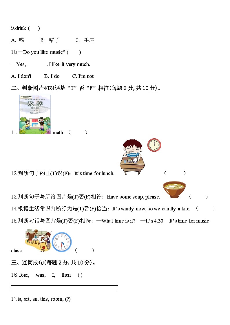 巴音郭楞蒙古自治州和硕县2024年四年级英语第二学期期中检测模拟试题含答案第2页