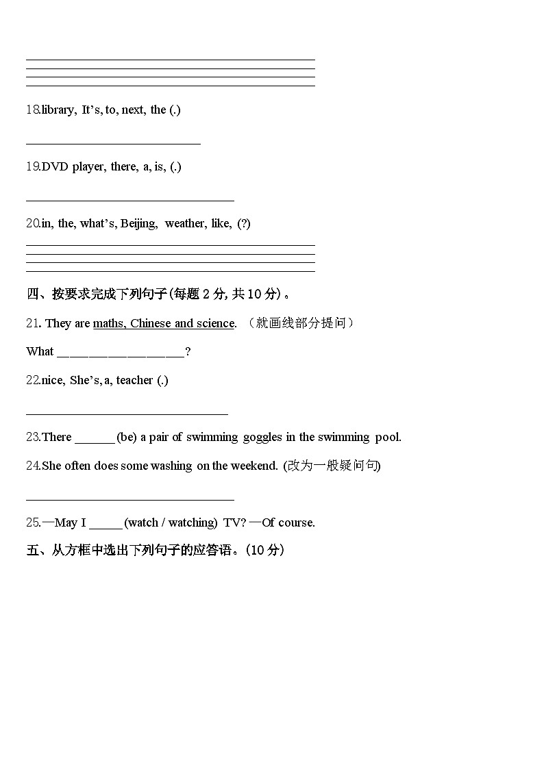巴音郭楞蒙古自治州和硕县2024年四年级英语第二学期期中检测模拟试题含答案第3页