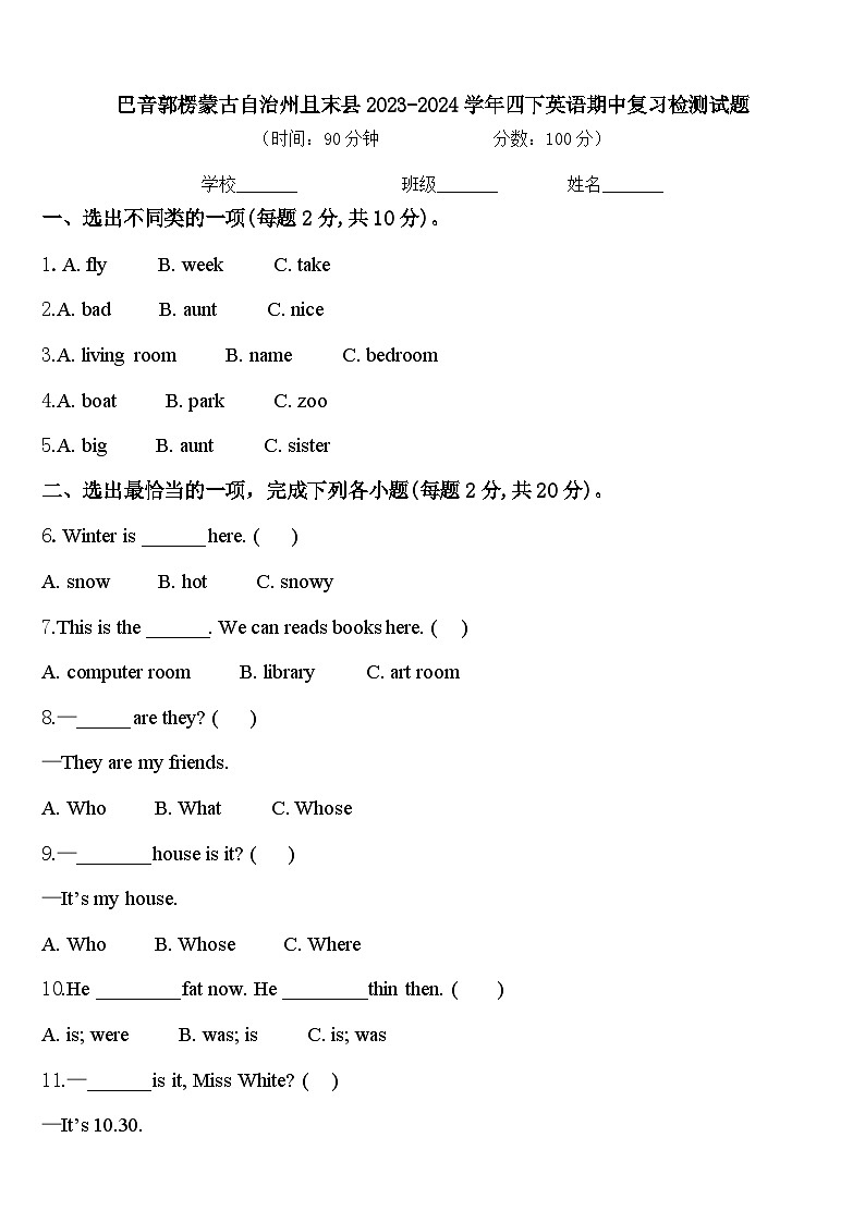 巴音郭楞蒙古自治州且末县2023-2024学年四下英语期中复习检测试题含答案第1页