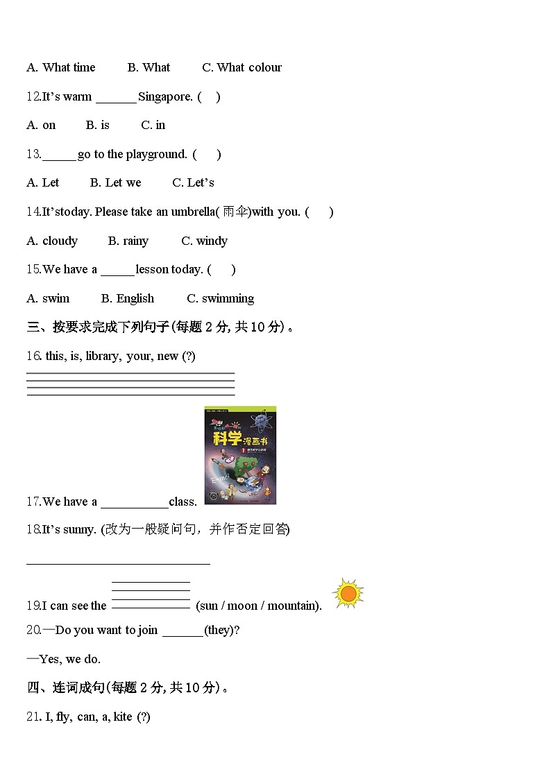 巴音郭楞蒙古自治州且末县2023-2024学年四下英语期中复习检测试题含答案第2页