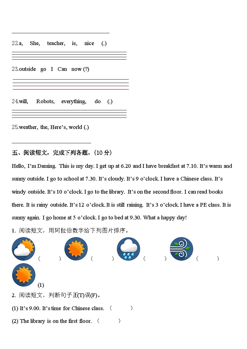 巴音郭楞蒙古自治州且末县2023-2024学年四下英语期中复习检测试题含答案第3页