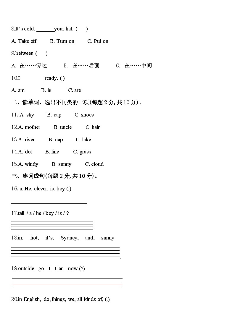 巴音郭楞蒙古自治州尉犁县2024年英语四年级第二学期期中统考试题含答案第2页
