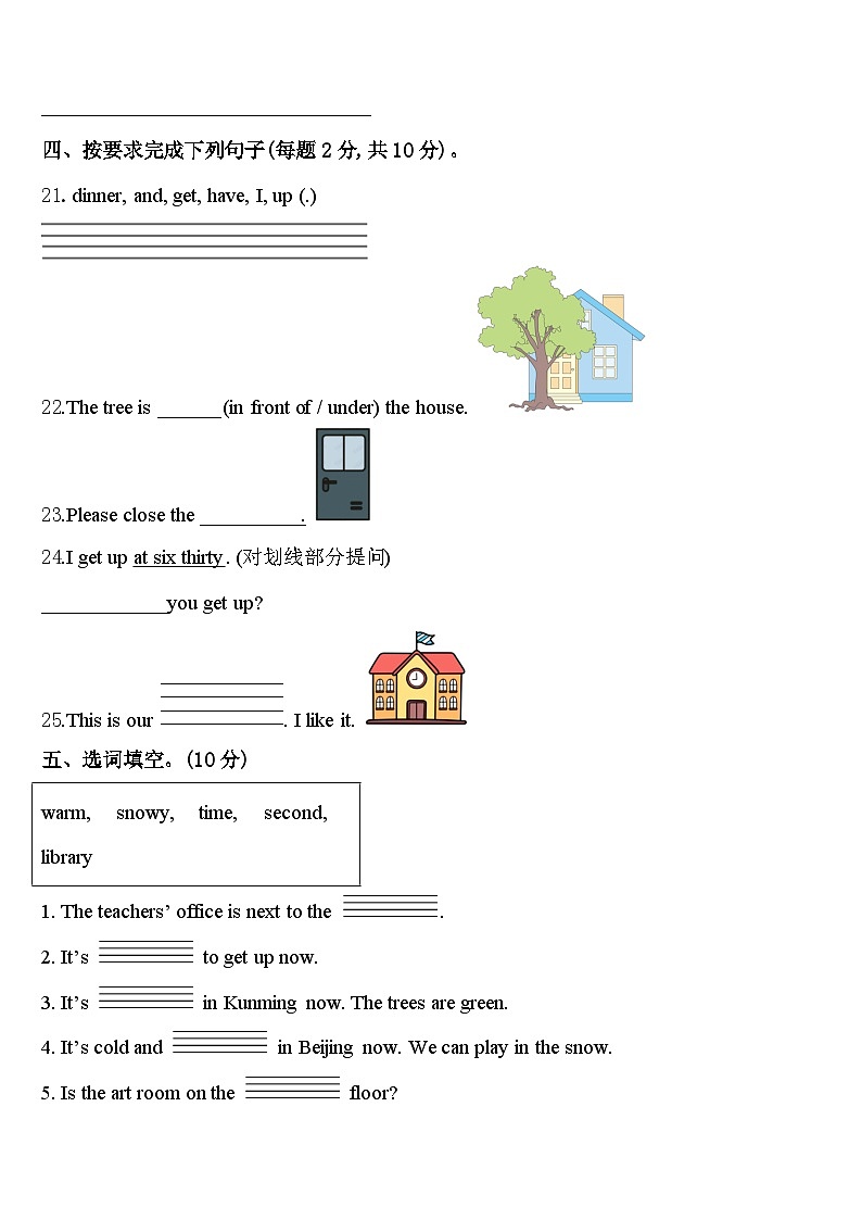 巴音郭楞蒙古自治州尉犁县2024年英语四年级第二学期期中统考试题含答案第3页