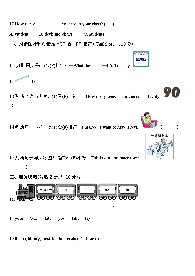 巴音郭楞蒙古自治州焉耆回族自治县2024届四年级英语第二学期期中质量检测试题含答案第2页