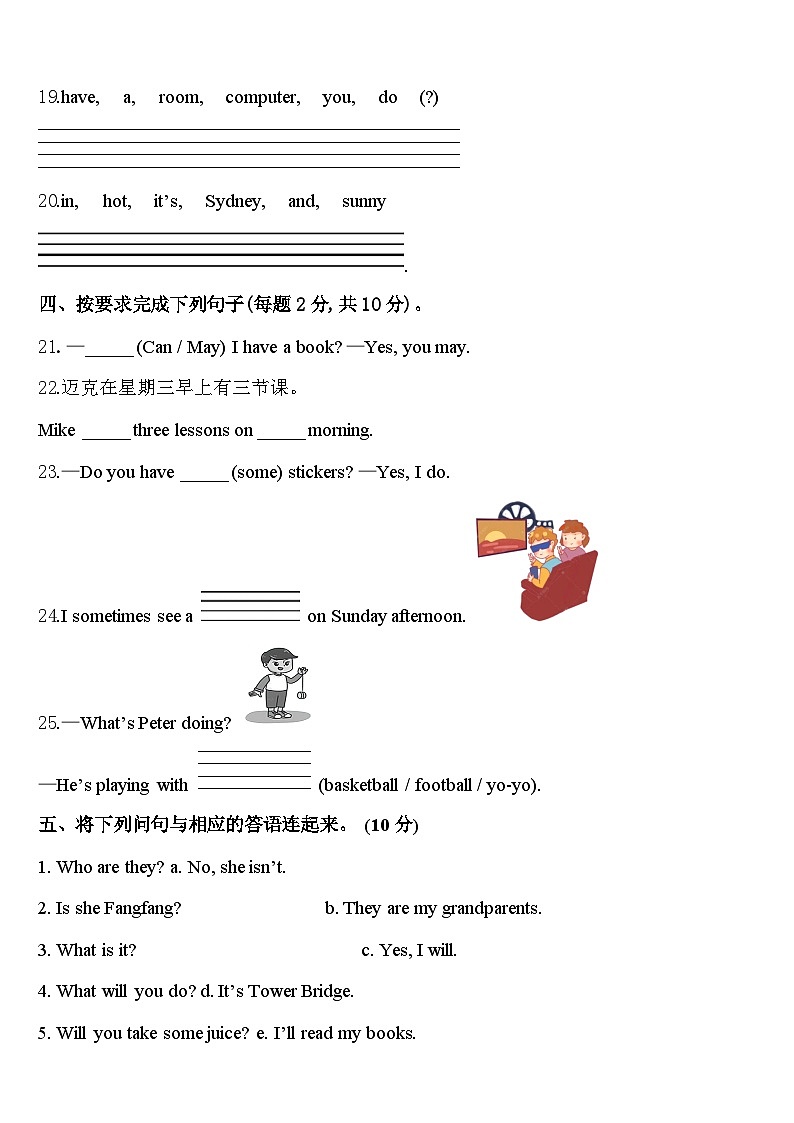 巴音郭楞蒙古自治州焉耆回族自治县2024届四年级英语第二学期期中质量检测试题含答案第3页