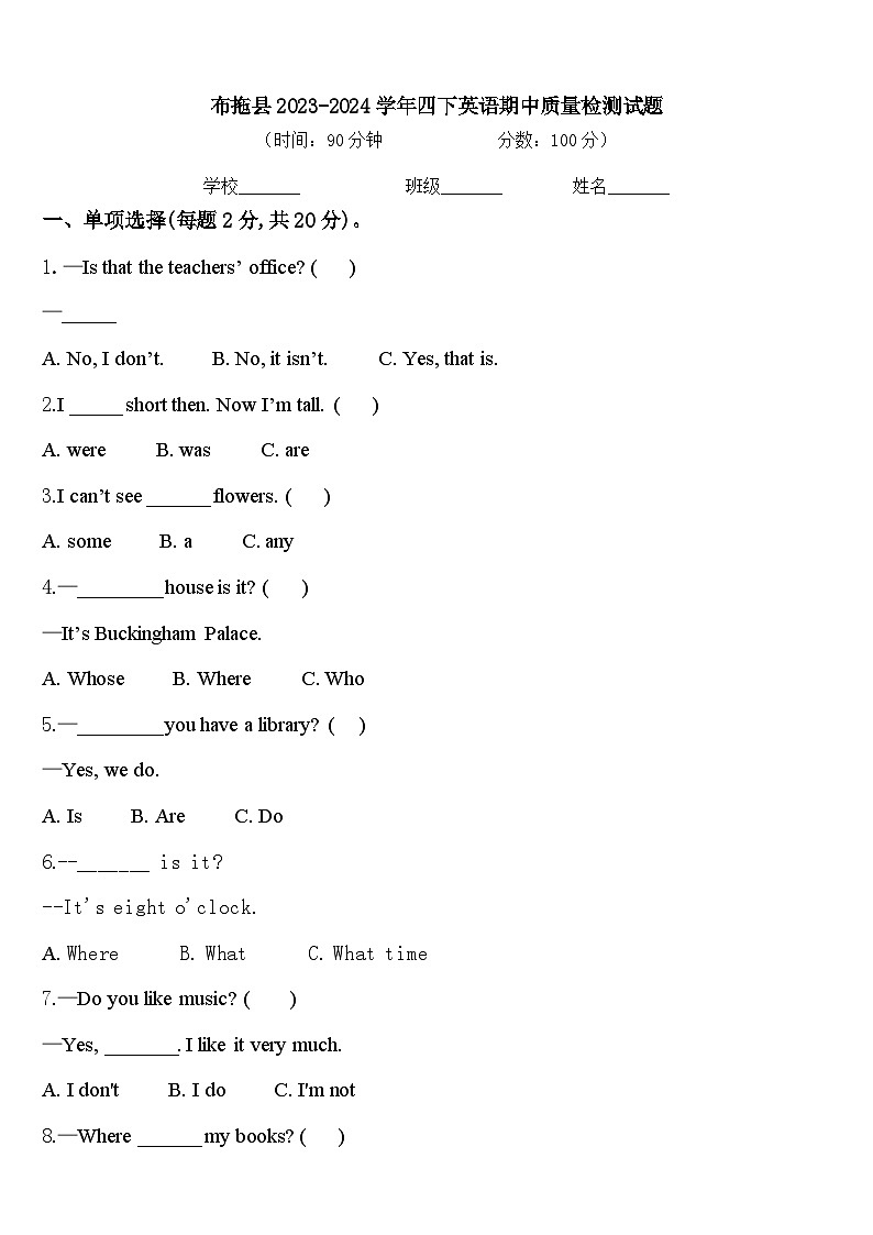 布拖县2023-2024学年四下英语期中质量检测试题含答案第1页