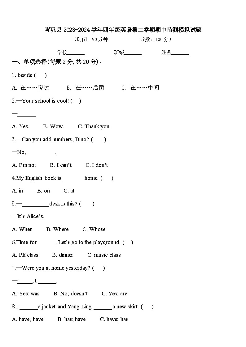 岑巩县2023-2024学年四年级英语第二学期期中监测模拟试题含答案01