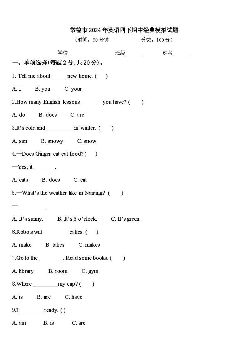 常德市2024年英语四下期中经典模拟试题含答案第1页
