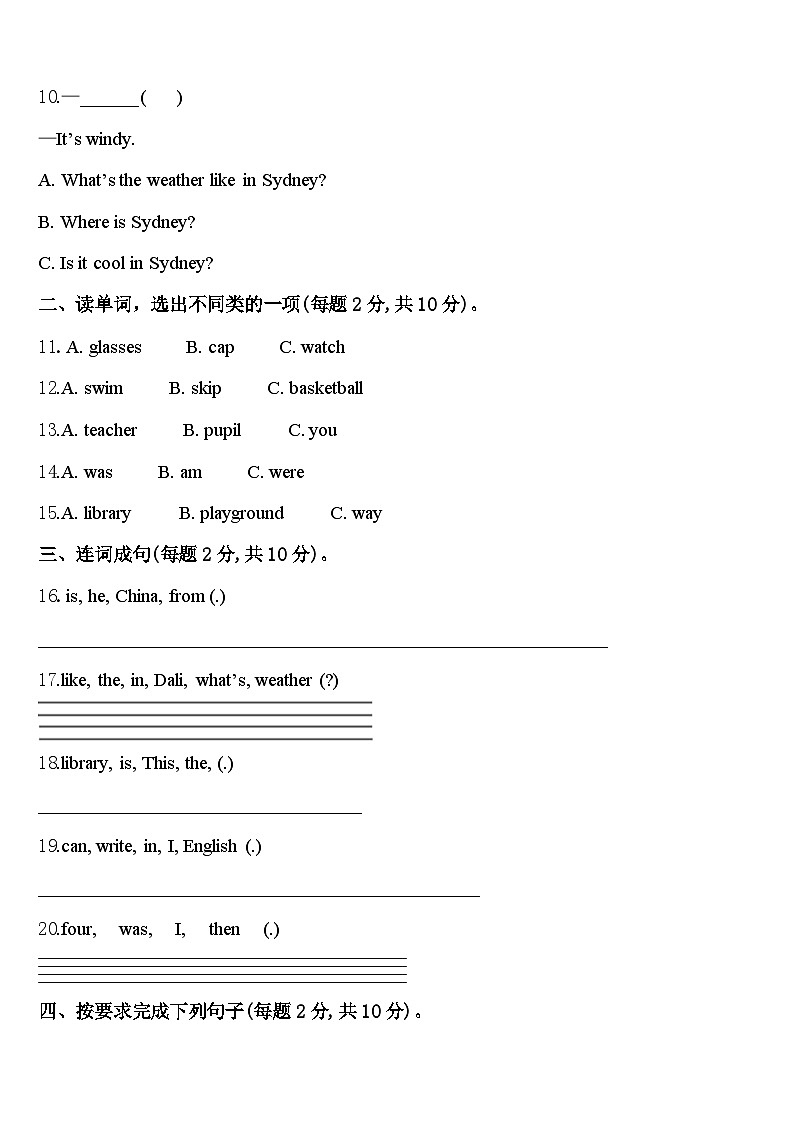 常德市2024年英语四下期中经典模拟试题含答案第2页