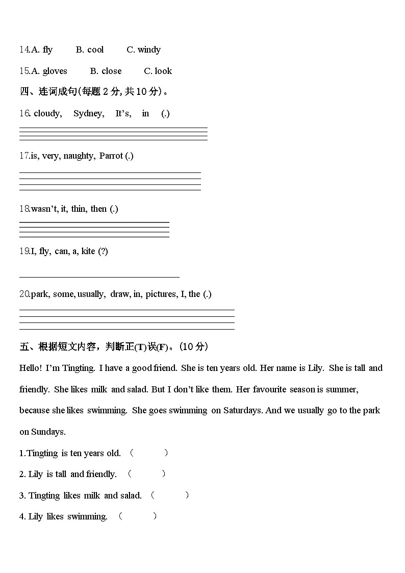 常德市安乡县2023-2024学年英语四下期中联考模拟试题含答案第2页