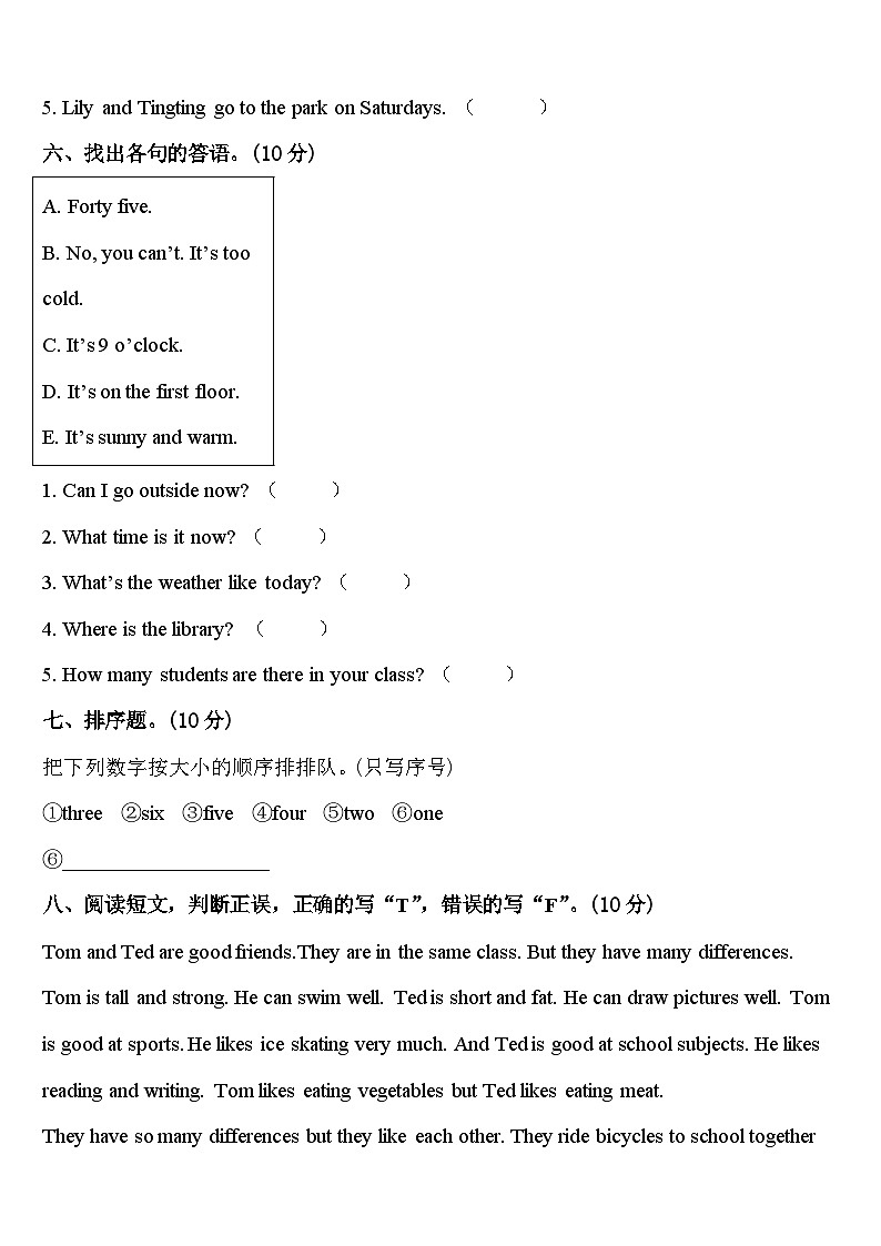 常德市安乡县2023-2024学年英语四下期中联考模拟试题含答案第3页