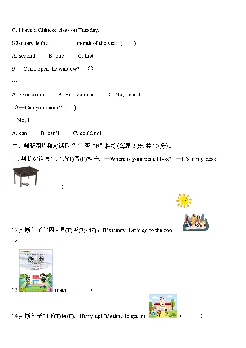 常德市鼎城区2024年四年级英语第二学期期中考试试题含答案第2页