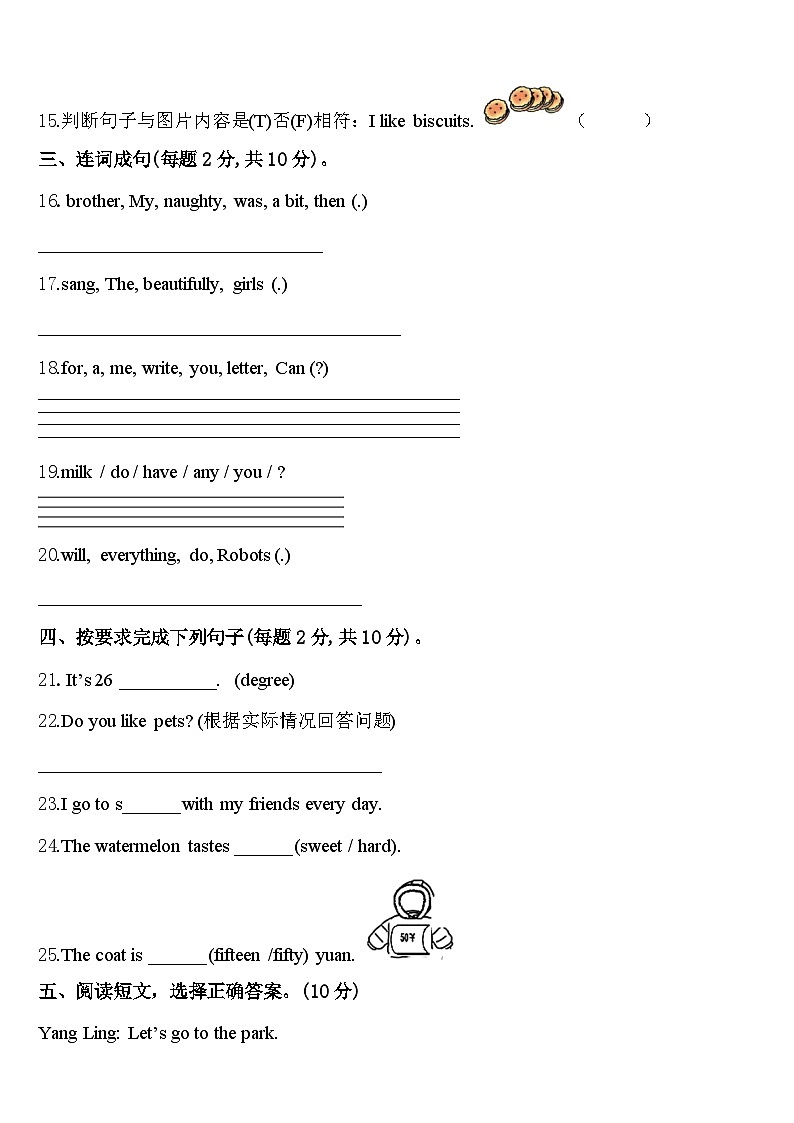 常德市鼎城区2024年四年级英语第二学期期中考试试题含答案第3页