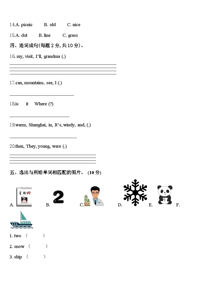 常德市临澧县2024届英语四下期中调研试题含答案第2页