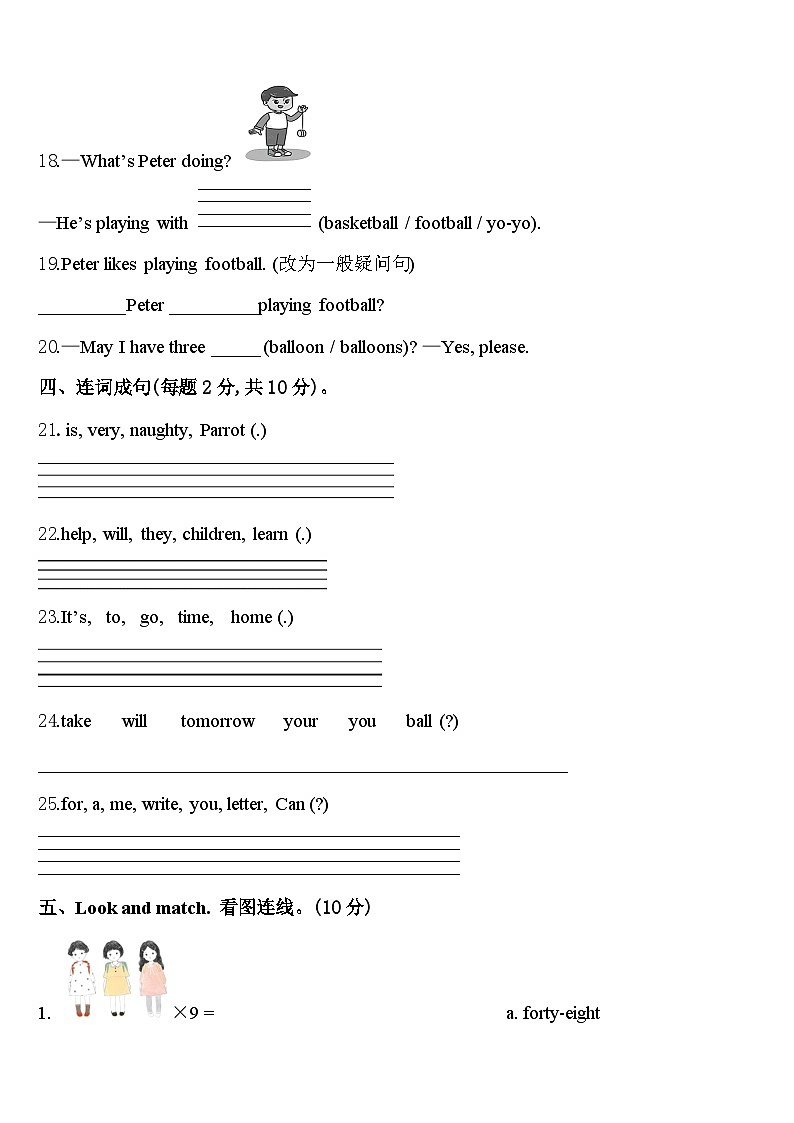 常德市石门县2024年英语四下期中考试试题含答案第3页