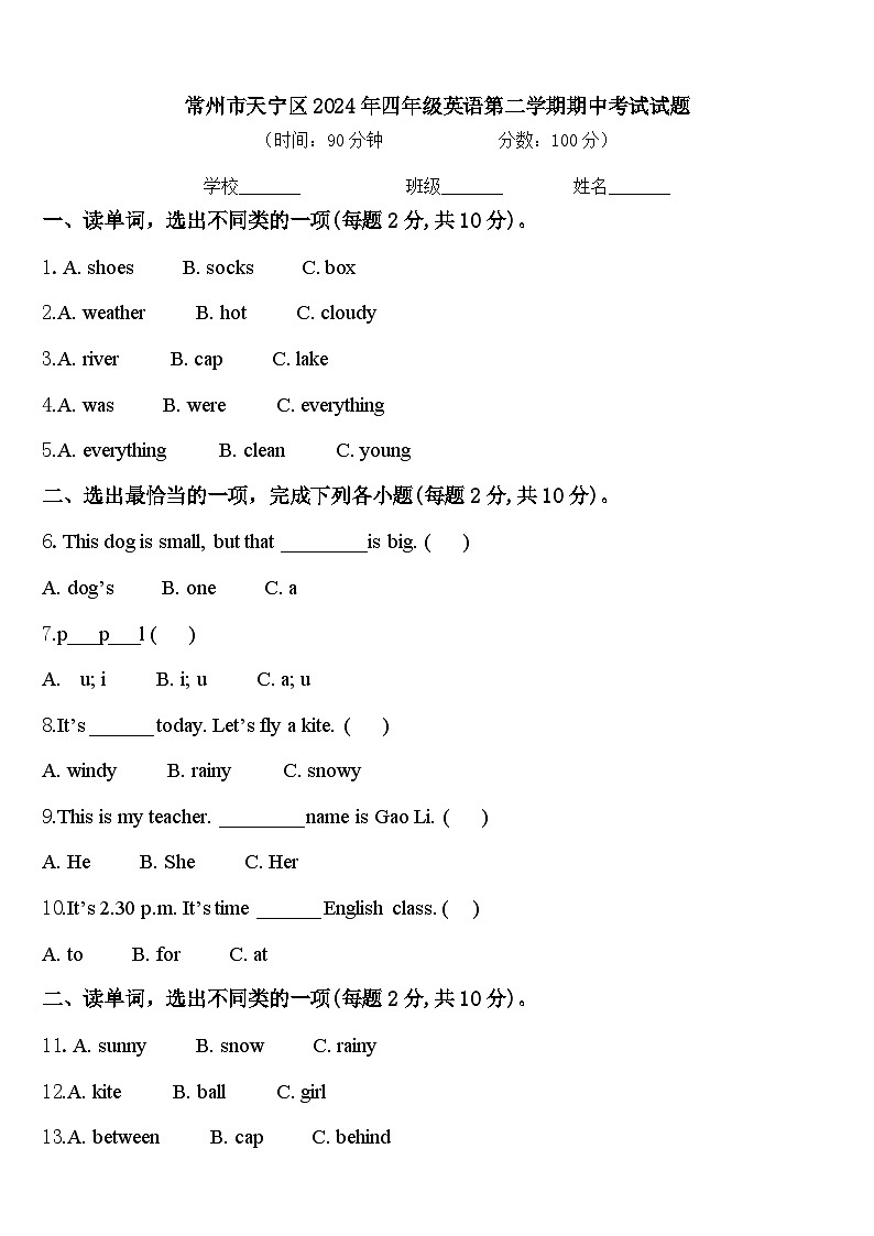 常州市天宁区2024年四年级英语第二学期期中考试试题含答案第1页
