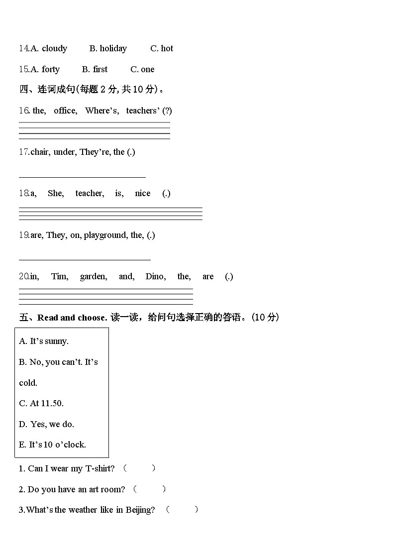 常州市天宁区2024年四年级英语第二学期期中考试试题含答案第2页