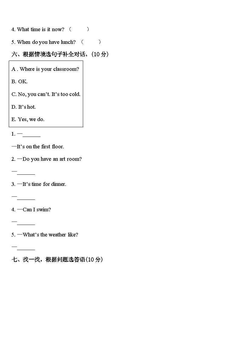 常州市天宁区2024年四年级英语第二学期期中考试试题含答案第3页