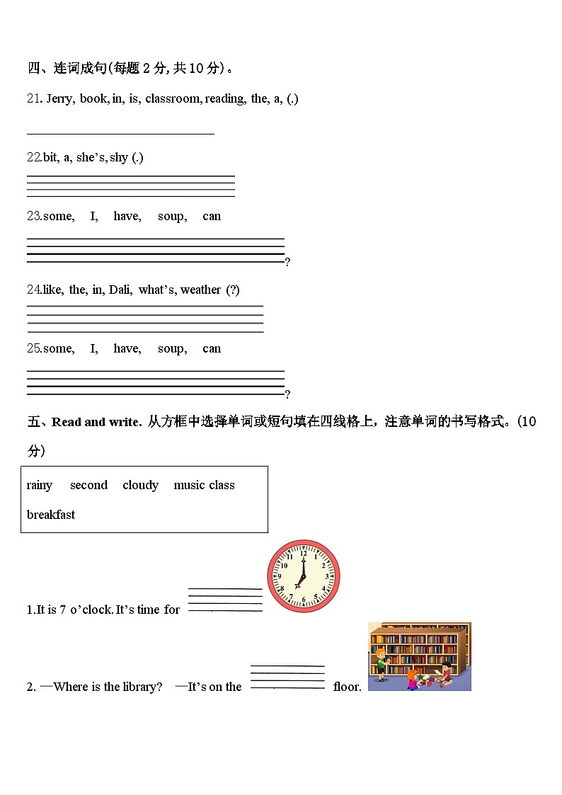 常州市武进区2024届四年级英语第二学期期中达标检测试题含答案第3页