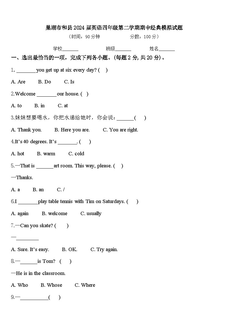 巢湖市和县2024届英语四年级第二学期期中经典模拟试题含答案01