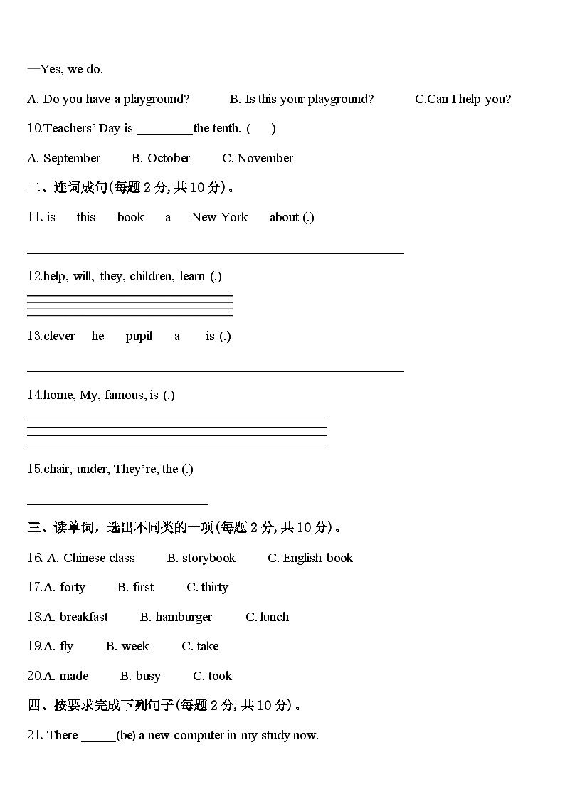 巢湖市和县2024届英语四年级第二学期期中经典模拟试题含答案02