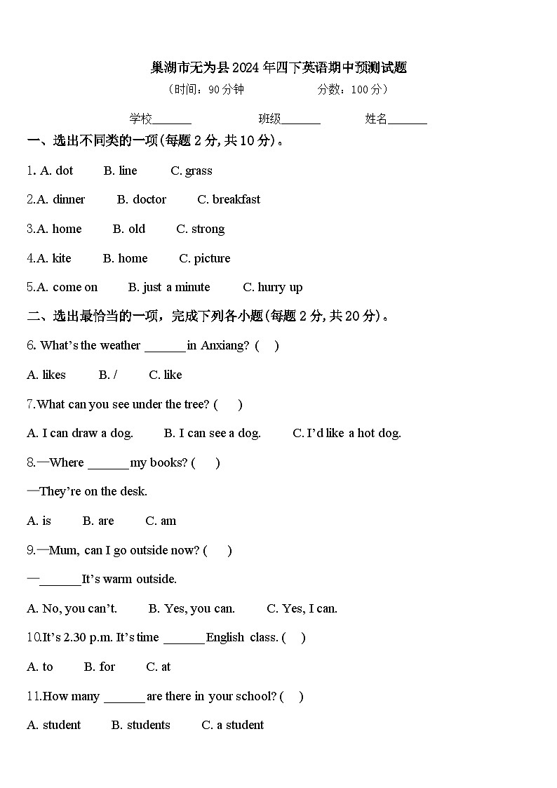巢湖市无为县2024年四下英语期中预测试题含答案第1页