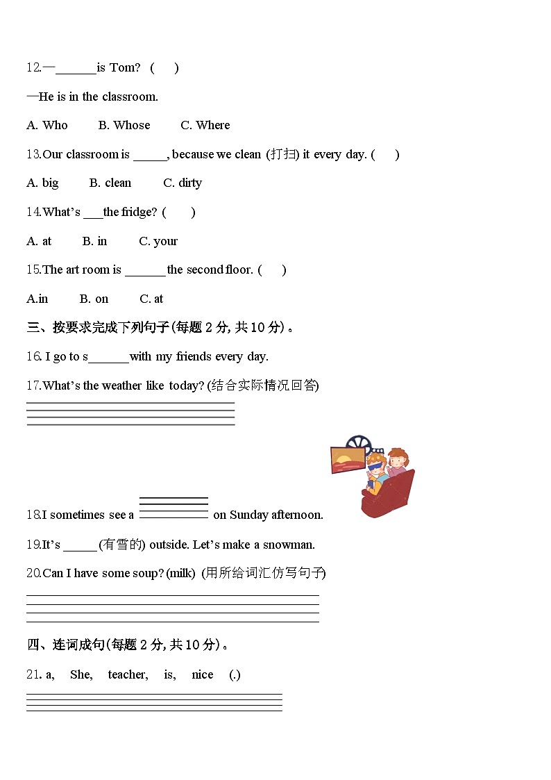 巢湖市无为县2024年四下英语期中预测试题含答案第2页