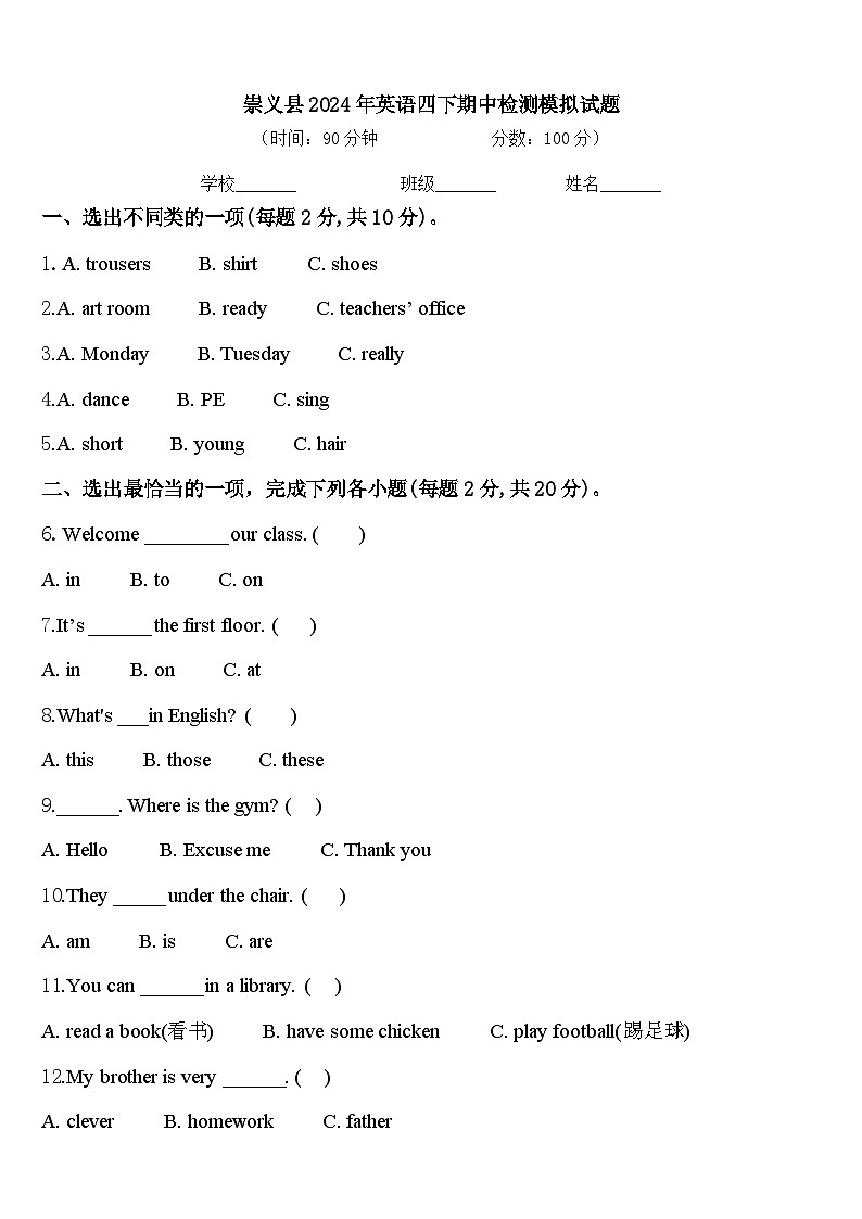 崇义县2024年英语四下期中检测模拟试题含答案01