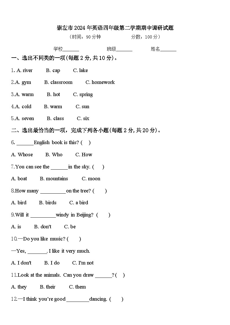 崇左市2024年英语四年级第二学期期中调研试题含答案第1页