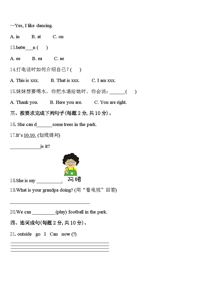 崇左市2024年英语四年级第二学期期中调研试题含答案第2页
